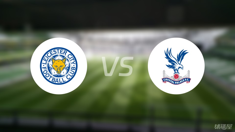 欧协联前瞻：水晶宫近况回暖冲击三连胜，舒尔本遭遇赛事三连败